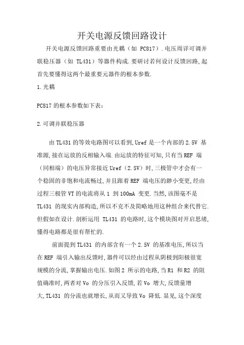 最详细的开关电源反馈回路设计