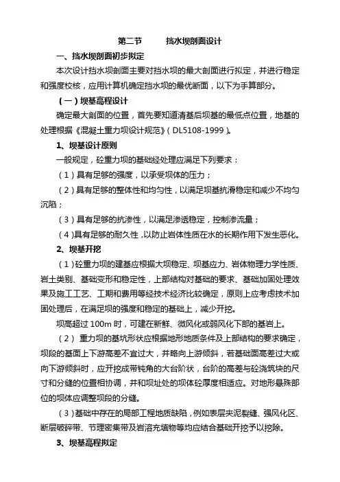挡水坝设计