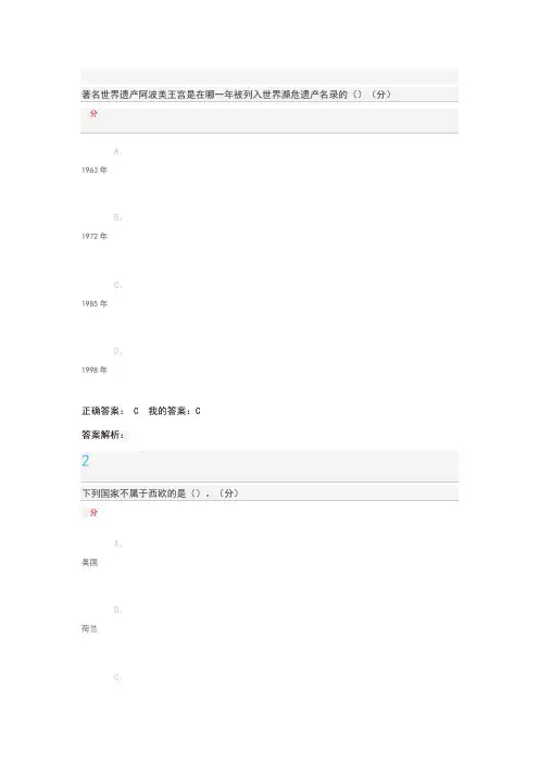 尔雅文化遗产概览期末答案、
