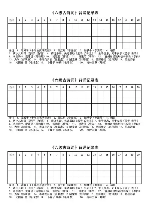 背诵《六级古诗词》记录表