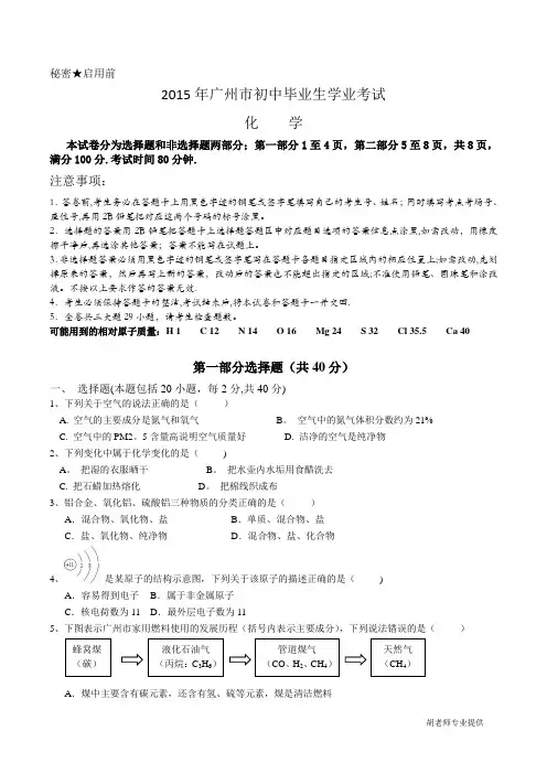 2015年广州市中考化学真题及答案(word版含答案)