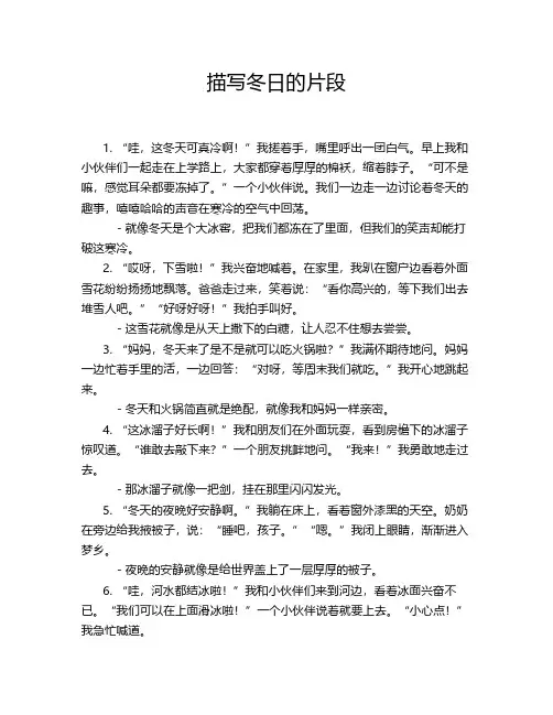 描写冬日的片段