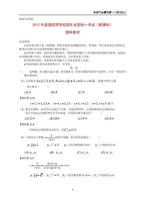 2012年全国高考理科数学试题及答案-新课标