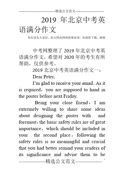 2019年北京中考英语满分作文