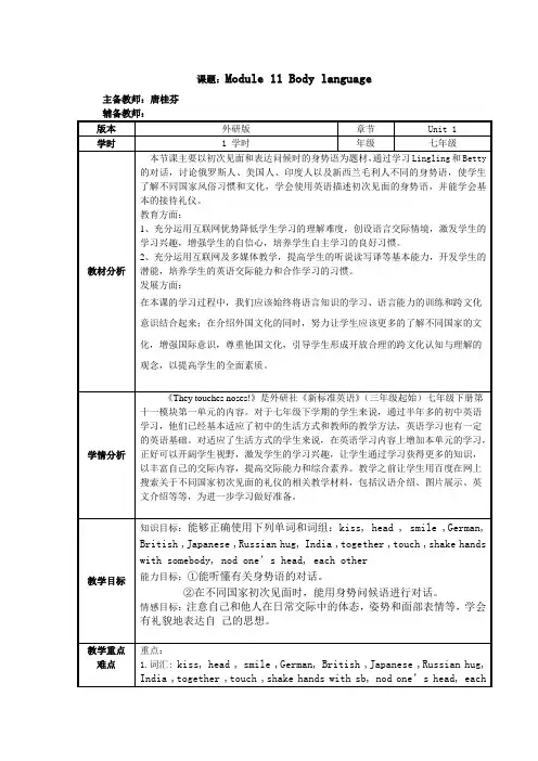 外研版英语七年级下册：Module 11 Unit 1 They touch noses!. 课程教