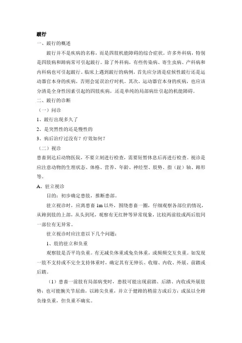 跛行的诊断