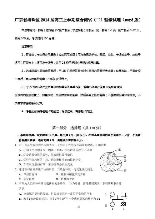 [套卷]广东省海珠区2014届高三上学期综合测试(二)理综试题(word版)