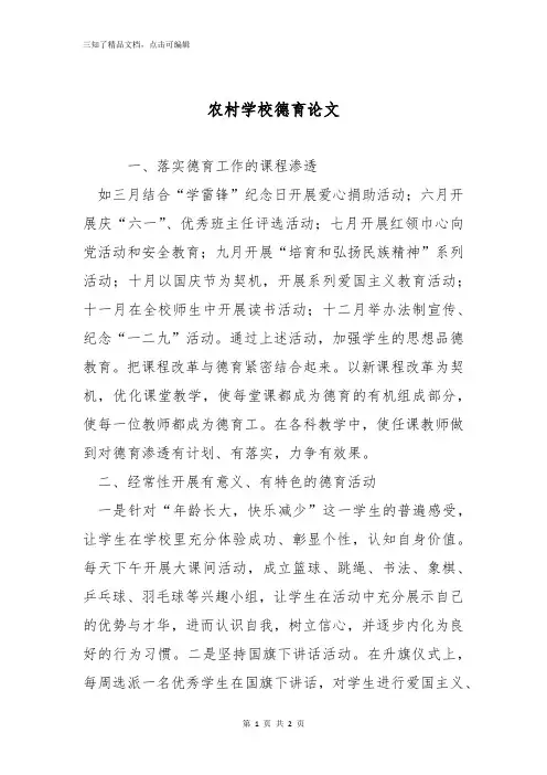 农村学校德育论文