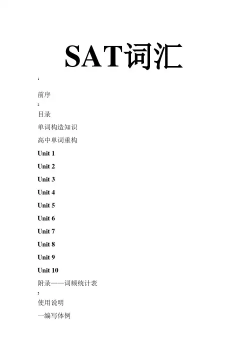 SAT词汇概要