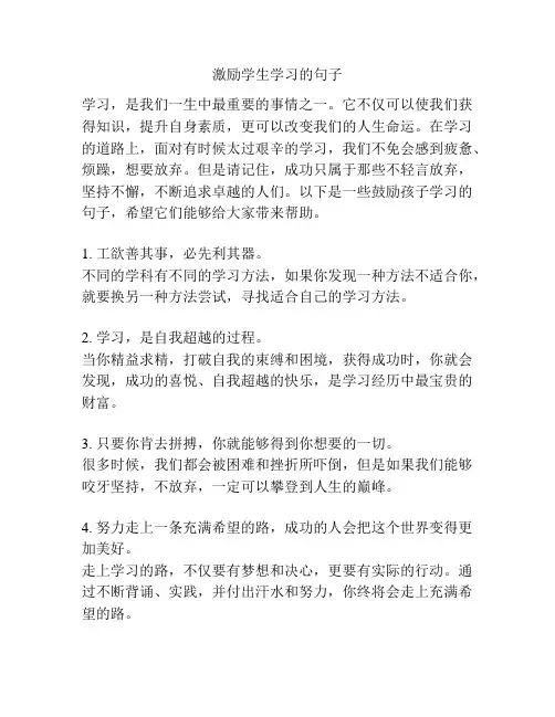 激励学生学习的句子