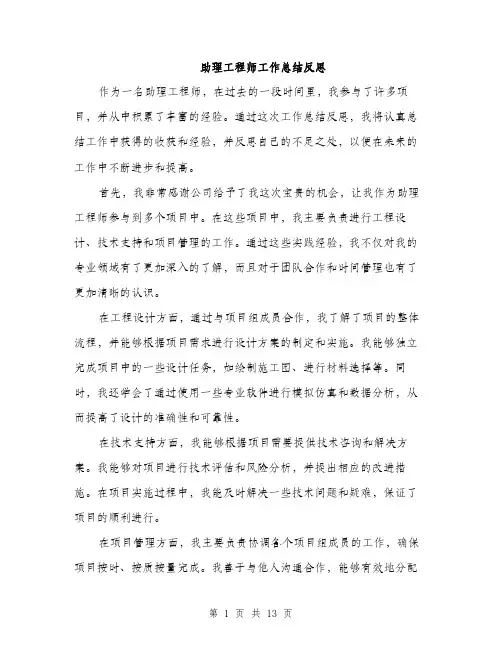 助理工程师工作总结反思（5篇）