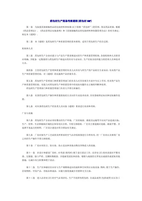 药包材生产现场考核通则(药包材GMP)