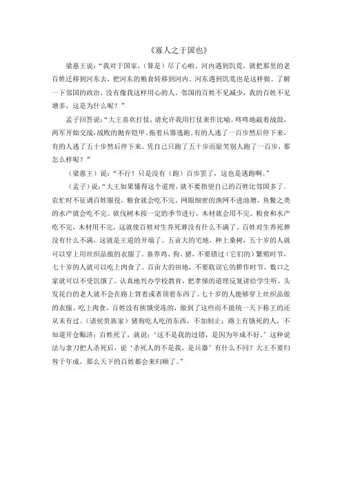 《寡人之于国也》翻译