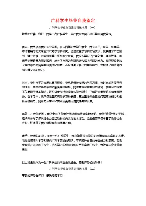 广科学生毕业自我鉴定4篇