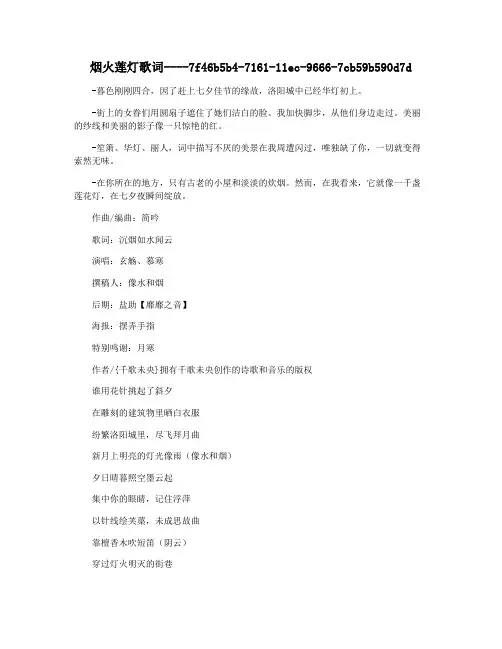 烟火莲灯歌词