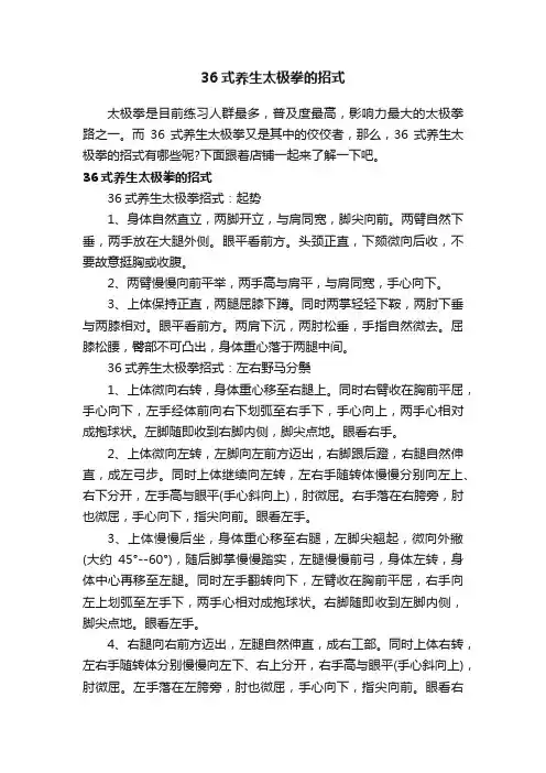 36式养生太极拳的招式