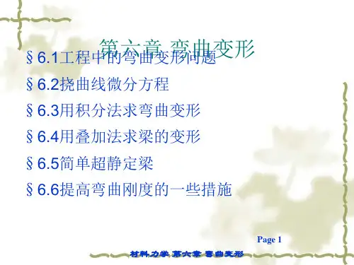 挠曲线近似微分方程
