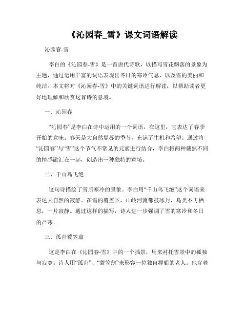 《沁园春_雪》课文词语解读