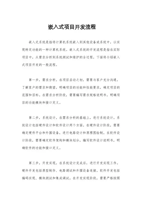 嵌入式项目开发流程