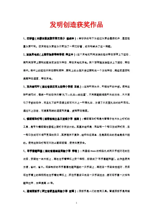 发明创新获奖作品