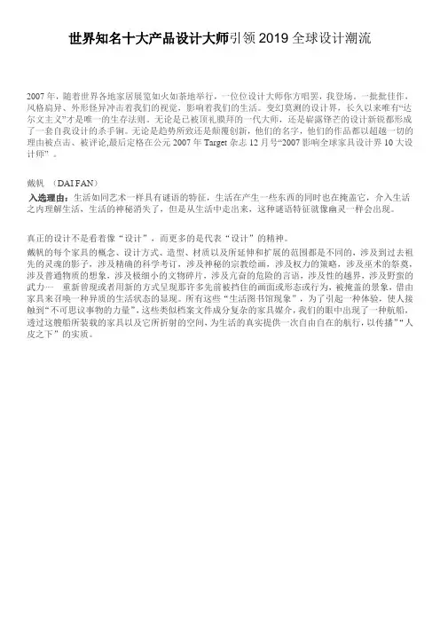 世界知名十大产品设计大师引领2019全球设计潮流