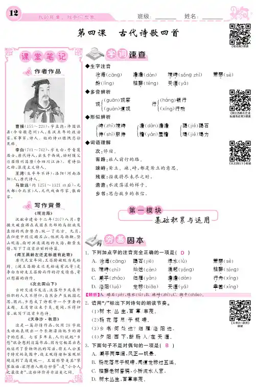 2017-2018学年七年级语文上册(部编人教版 pdf版)课时练：4古代诗歌四首