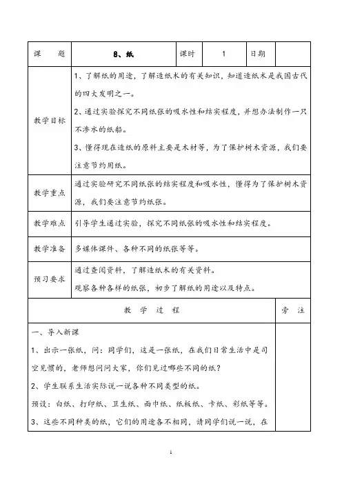 2020青岛版三年级下册科学8纸表格式教案