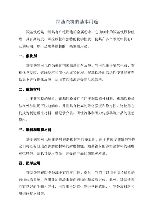 羰基铁粉的基本用途