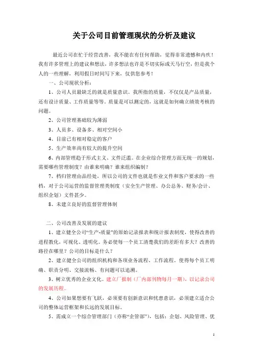 管理现状分析及建议(参考)