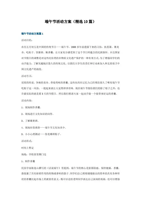 端午节活动方案(精选10篇)