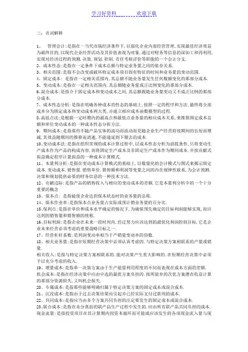 管理会计复习名词解释