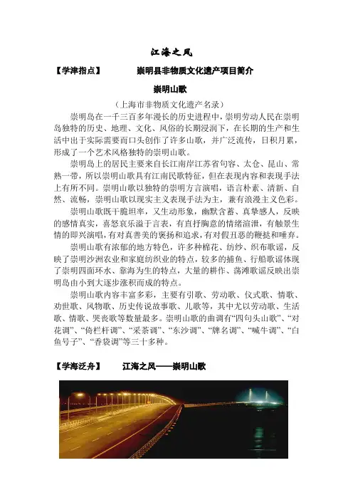 江海之风——崇明山歌(1)