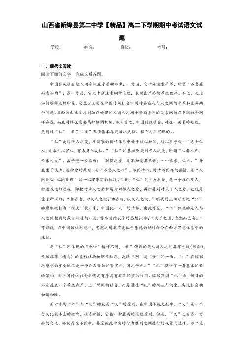 高二下学期期中考试语文试题(含答案解析)85