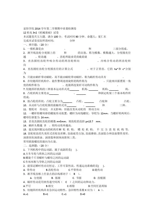 12机电机械基础期中试卷(答案)
