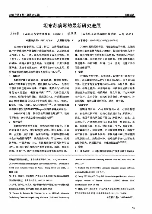 坦布苏病毒的最新研究进展