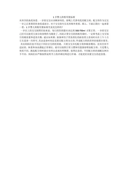 1岁婴儿奶粉用量标准
