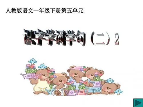 一年级语文识字学词学句2(2019年)