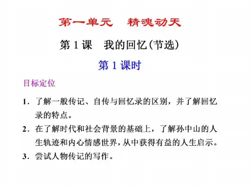 高一语文我的回忆1