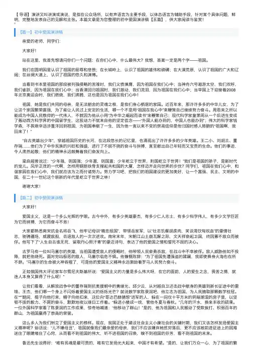 初中爱国演讲稿【五篇】