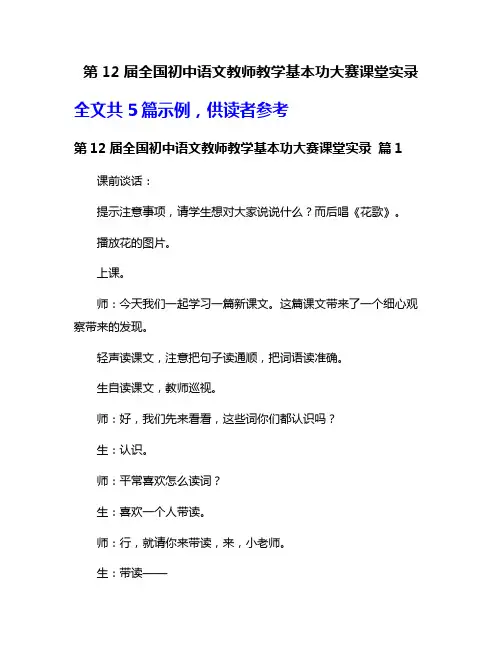 第12届全国初中语文教师教学基本功大赛课堂实录