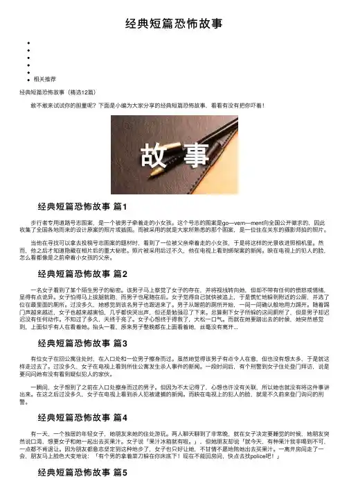 经典短篇恐怖故事