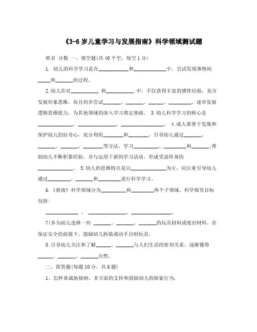 《3-6岁儿童学习与发展指南》科学领域测试题