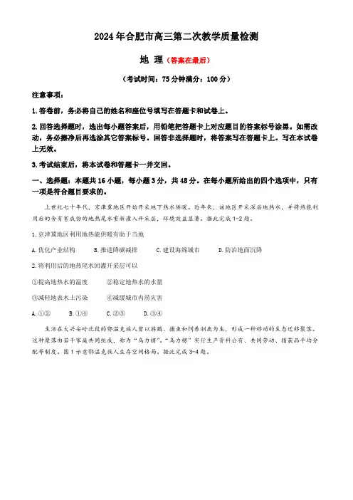 安徽省合肥市2024届高三下学期二模试题 地理含答案
