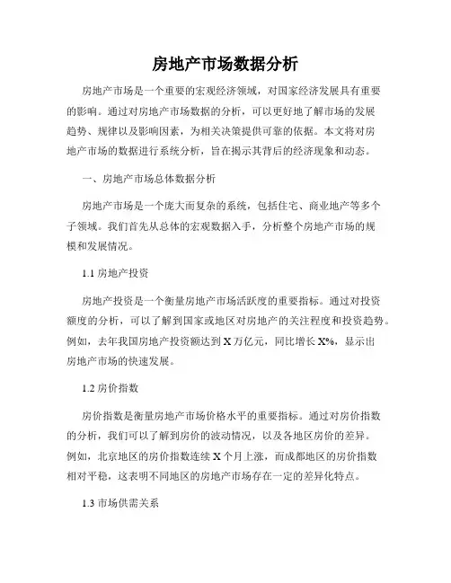 房地产市场数据分析