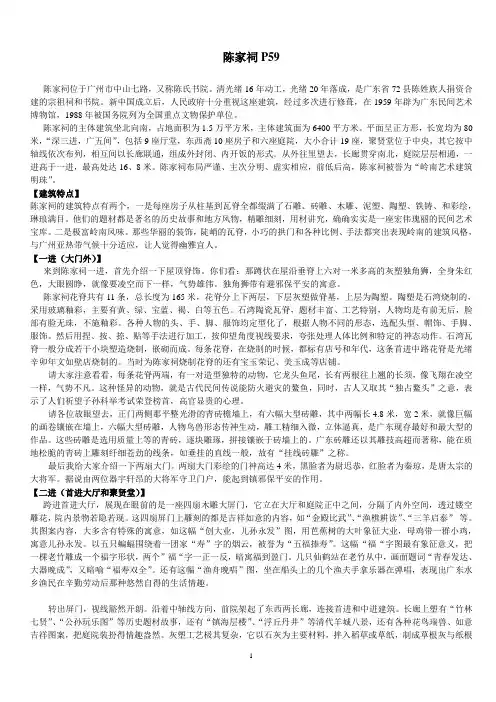 修改后陈家祠导游词