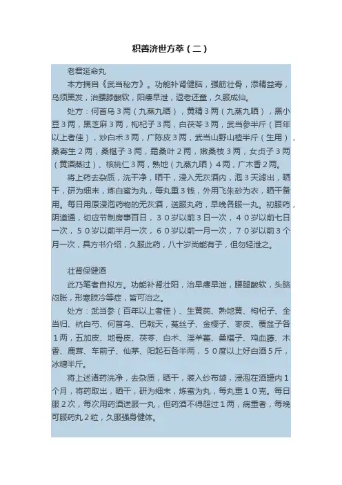 积善济世方萃（二）