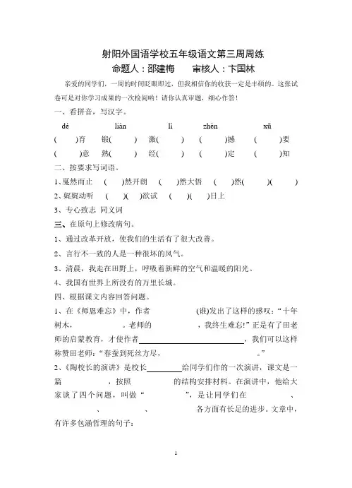 五年级语文第三周试卷