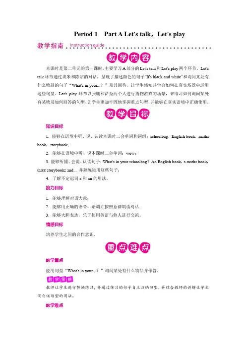 四年级上册英语教案Unit2MyschoolbagPartALet'stalk,Let'splay