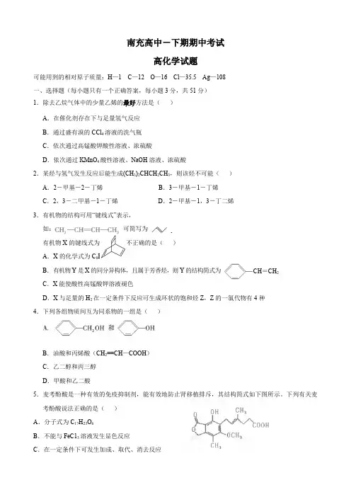 四川省南充高中高二下学期期中考试(化学).doc
