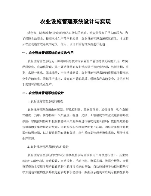 农业设施管理系统设计与实现